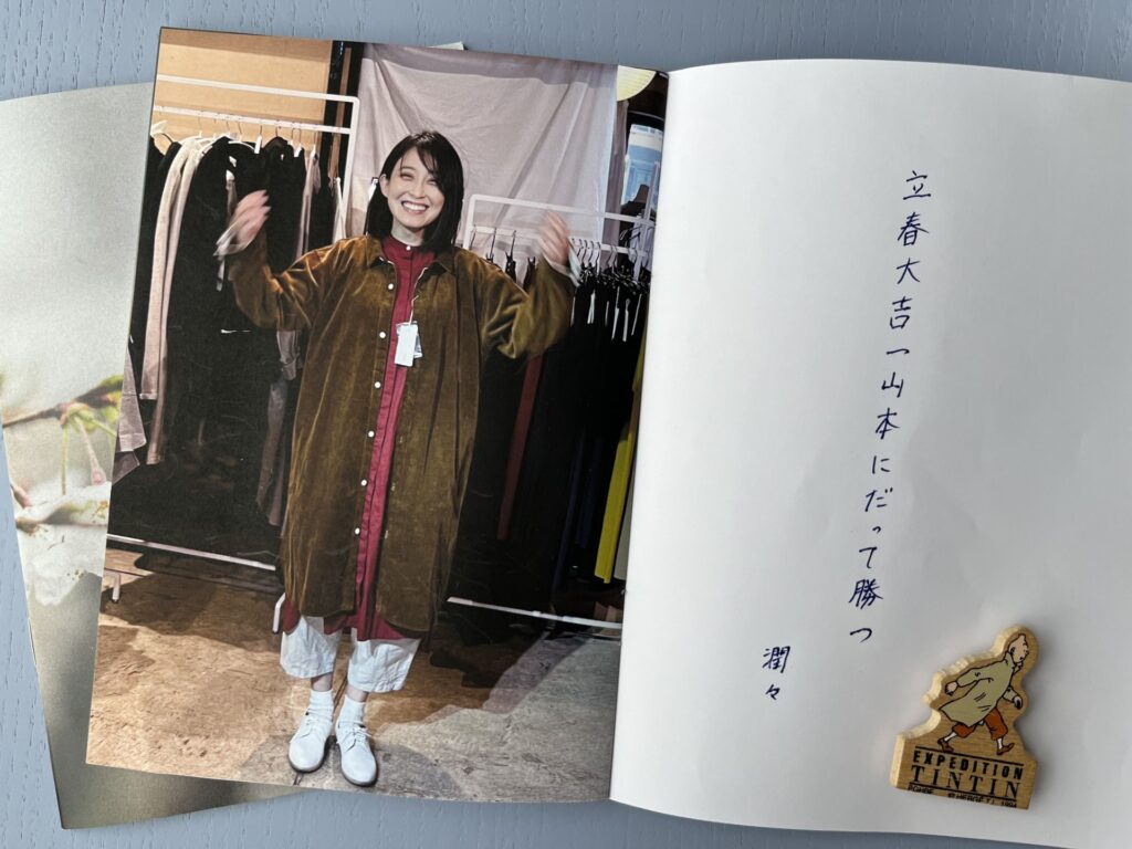 #188 立春大吉一山本にだって勝つ　河野潤々