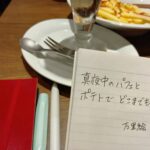 #208 真夜中のパフェとポテトでどこまでも　本海万里絵